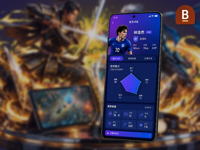 B体育 APP，精彩赛事触手可得